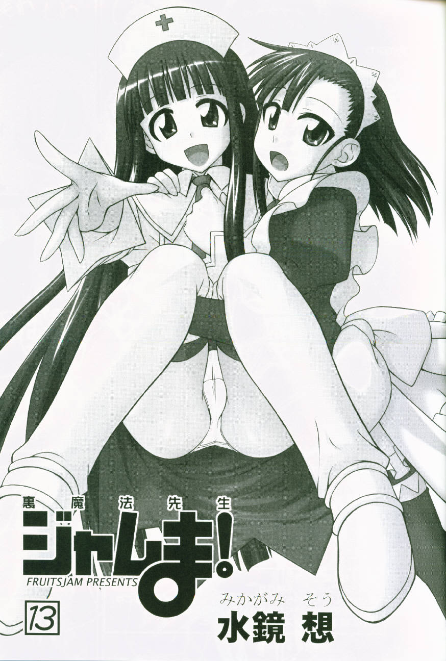 (C72) [FruitsJam (Mikagami Sou)] Ura Mahou Sensei Jamma! 13 (Mahou Sensei Negima!) [Spanish] [Javiert239] - Page 2