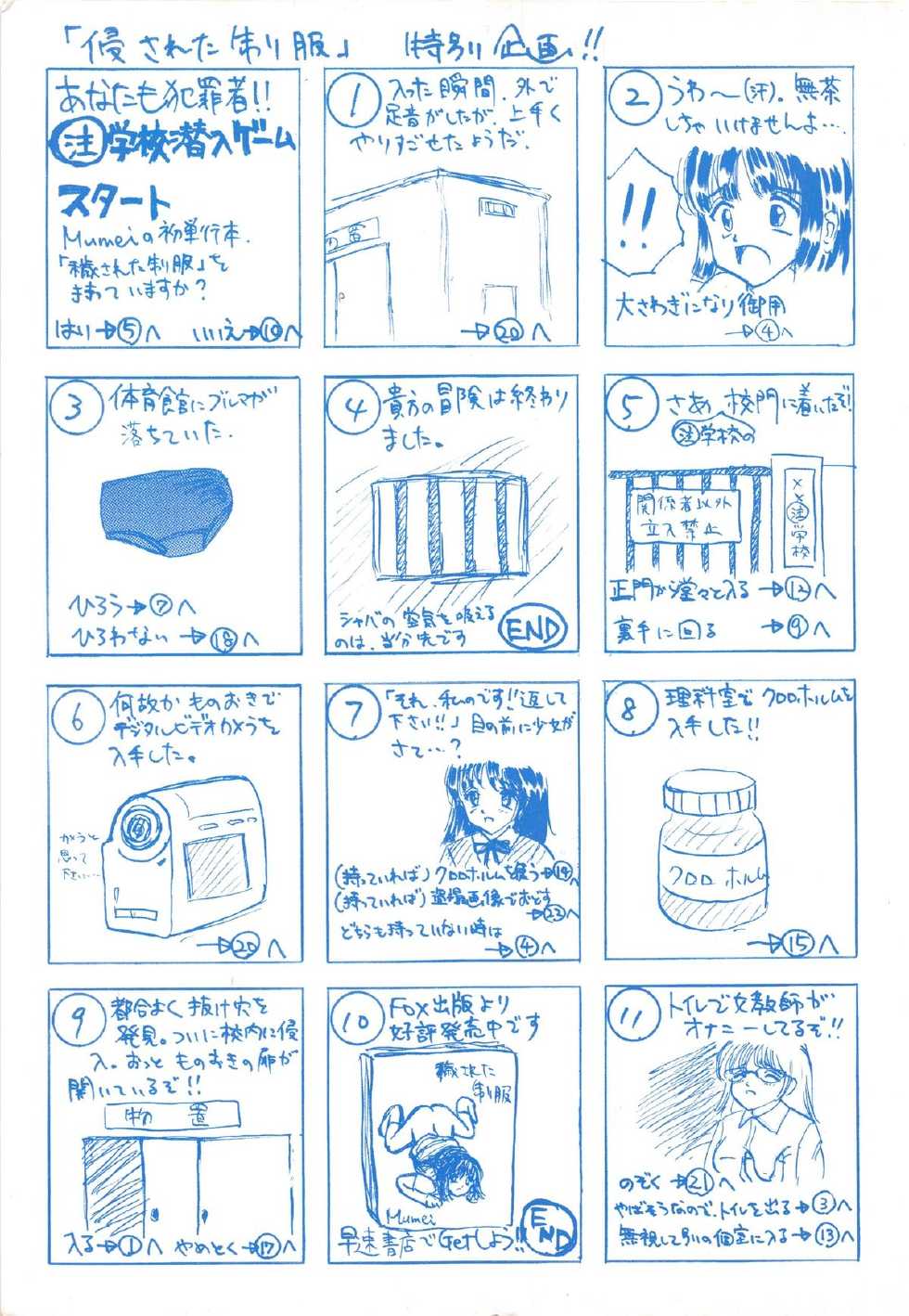 [Mumei] Okasareta Seifuku - Page 2