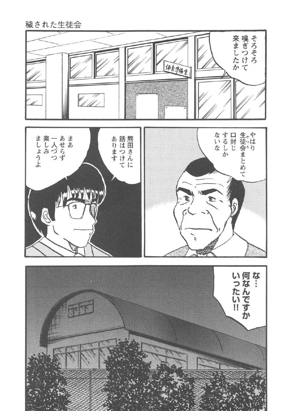 [Mumei] Okasareta Seifuku - Page 10