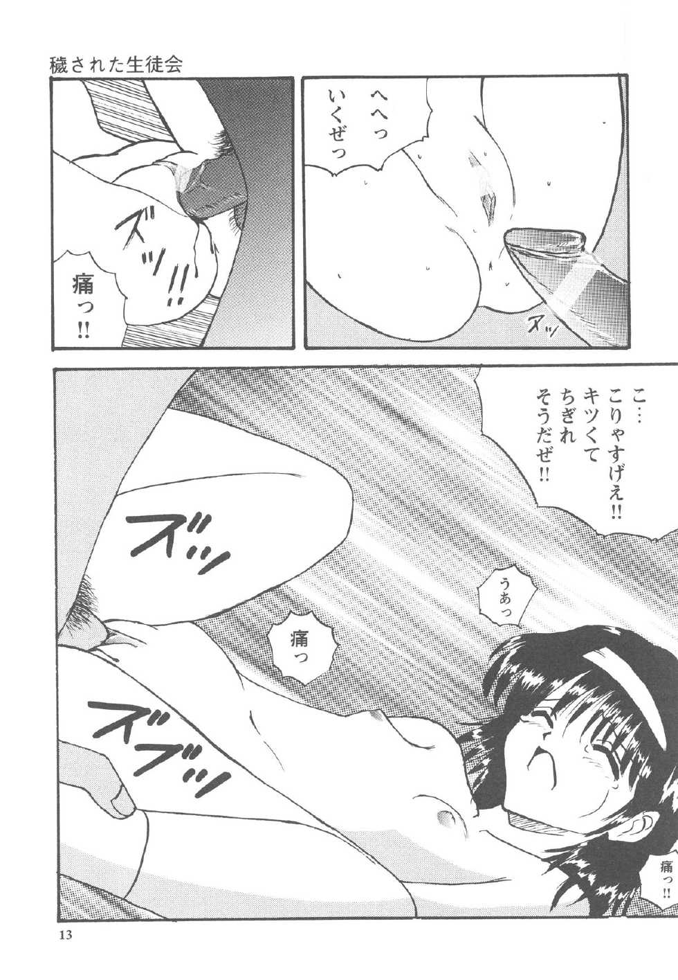 [Mumei] Okasareta Seifuku - Page 14