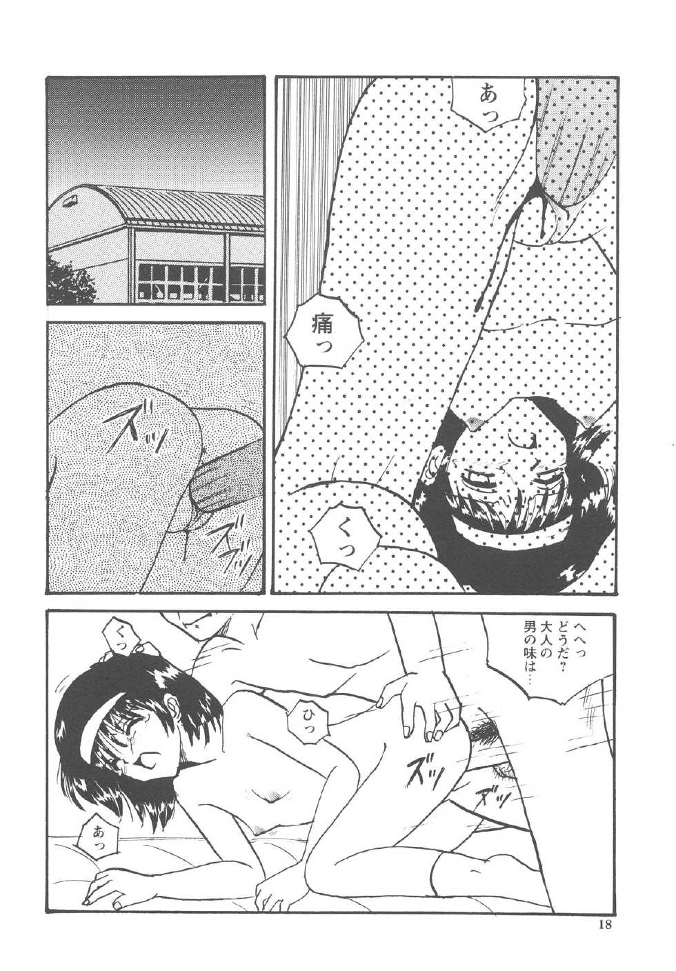 [Mumei] Okasareta Seifuku - Page 19