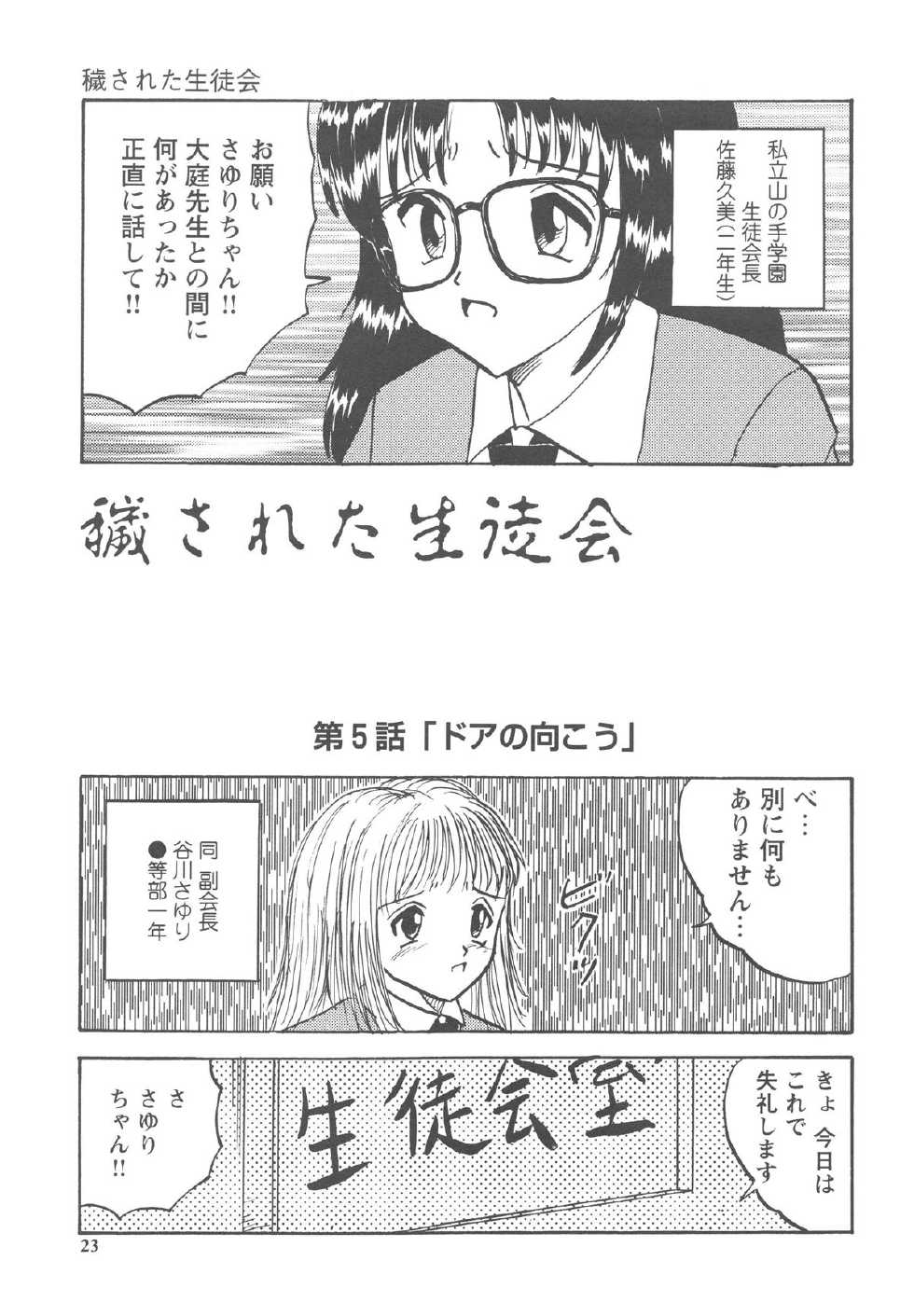 [Mumei] Okasareta Seifuku - Page 24