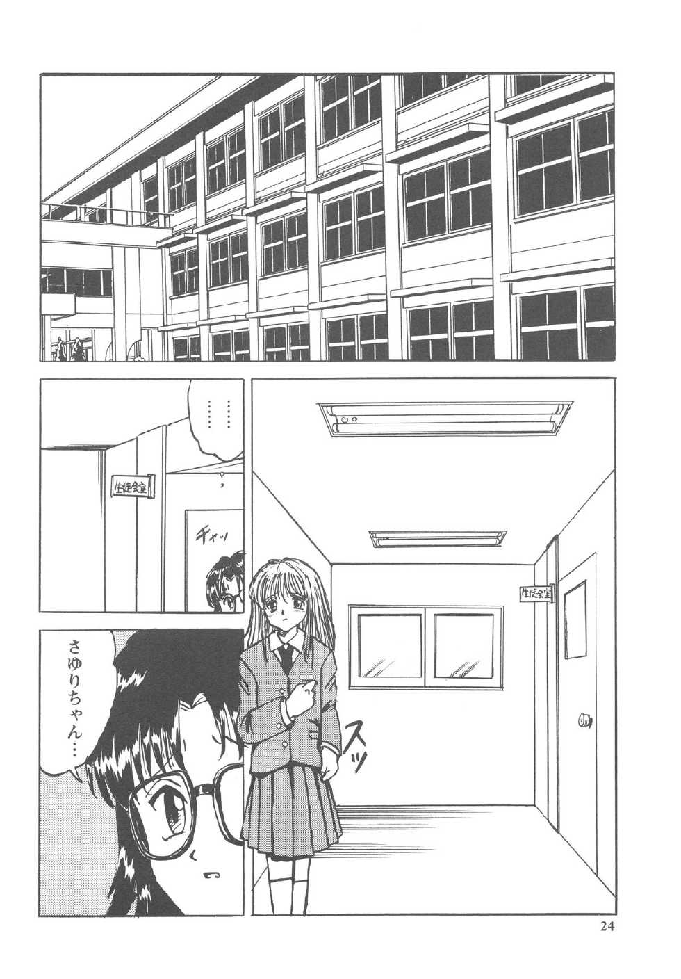 [Mumei] Okasareta Seifuku - Page 25