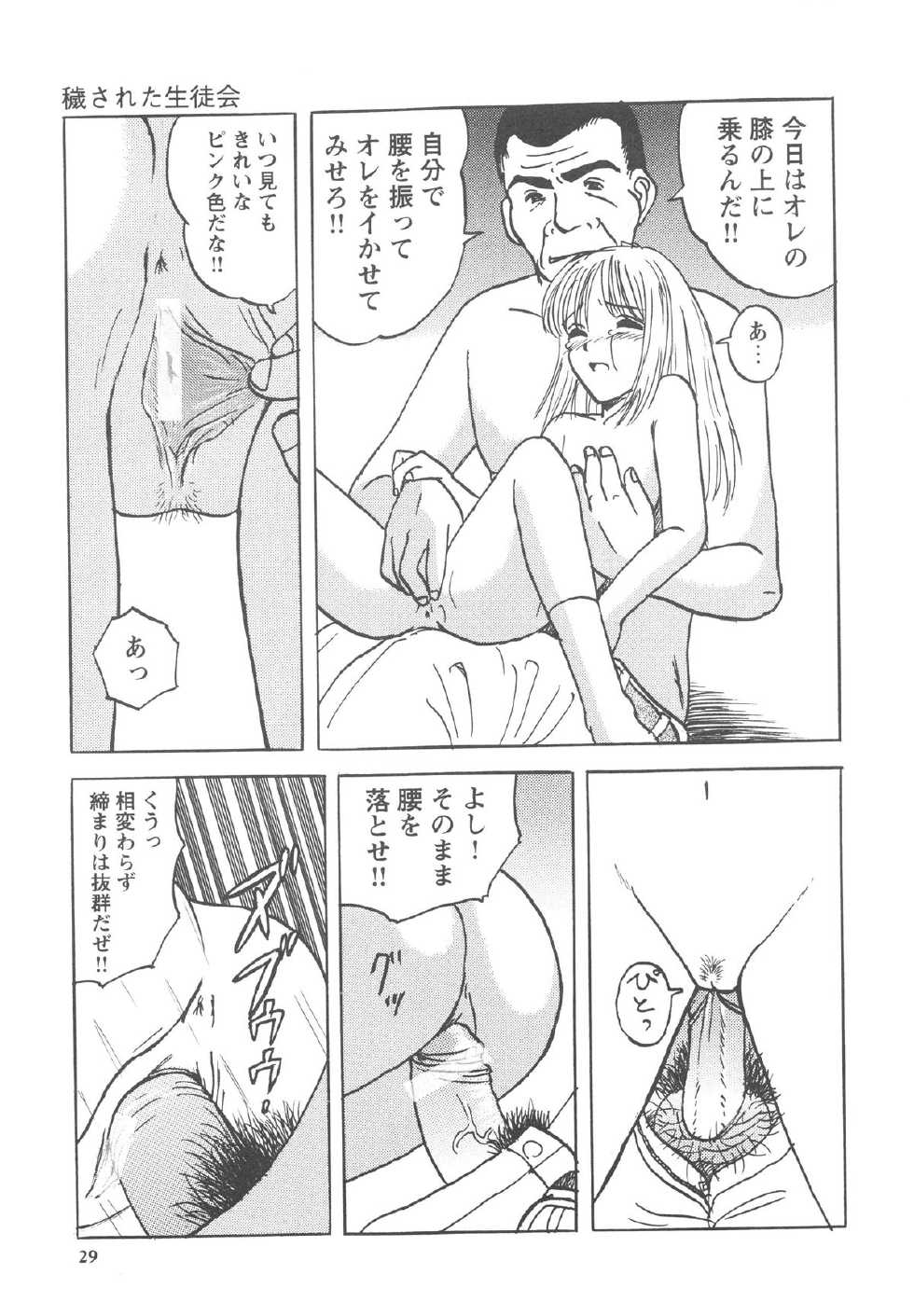 [Mumei] Okasareta Seifuku - Page 30