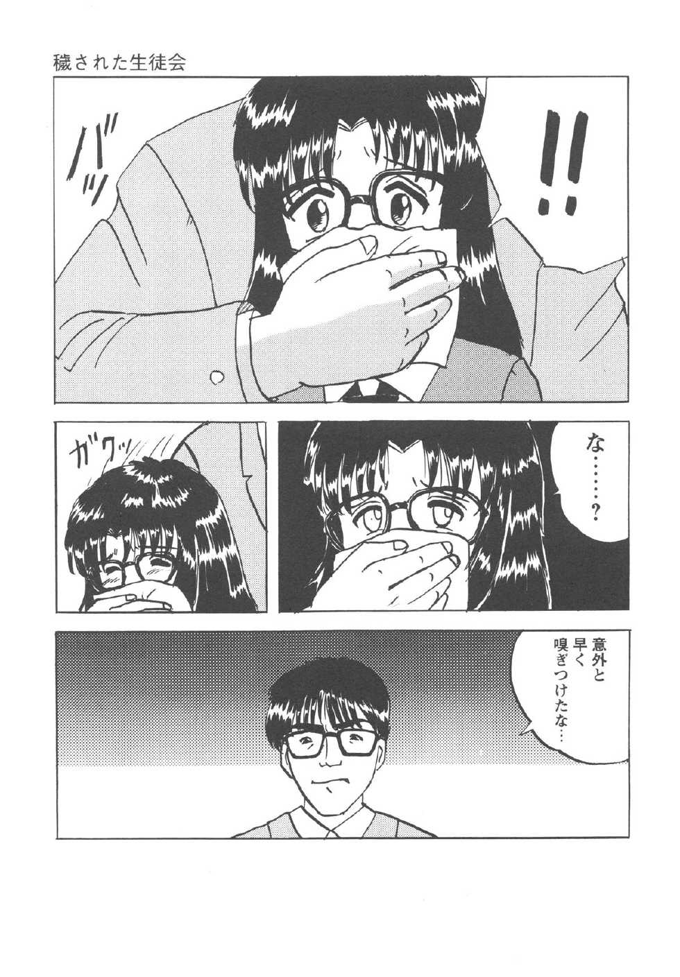 [Mumei] Okasareta Seifuku - Page 34