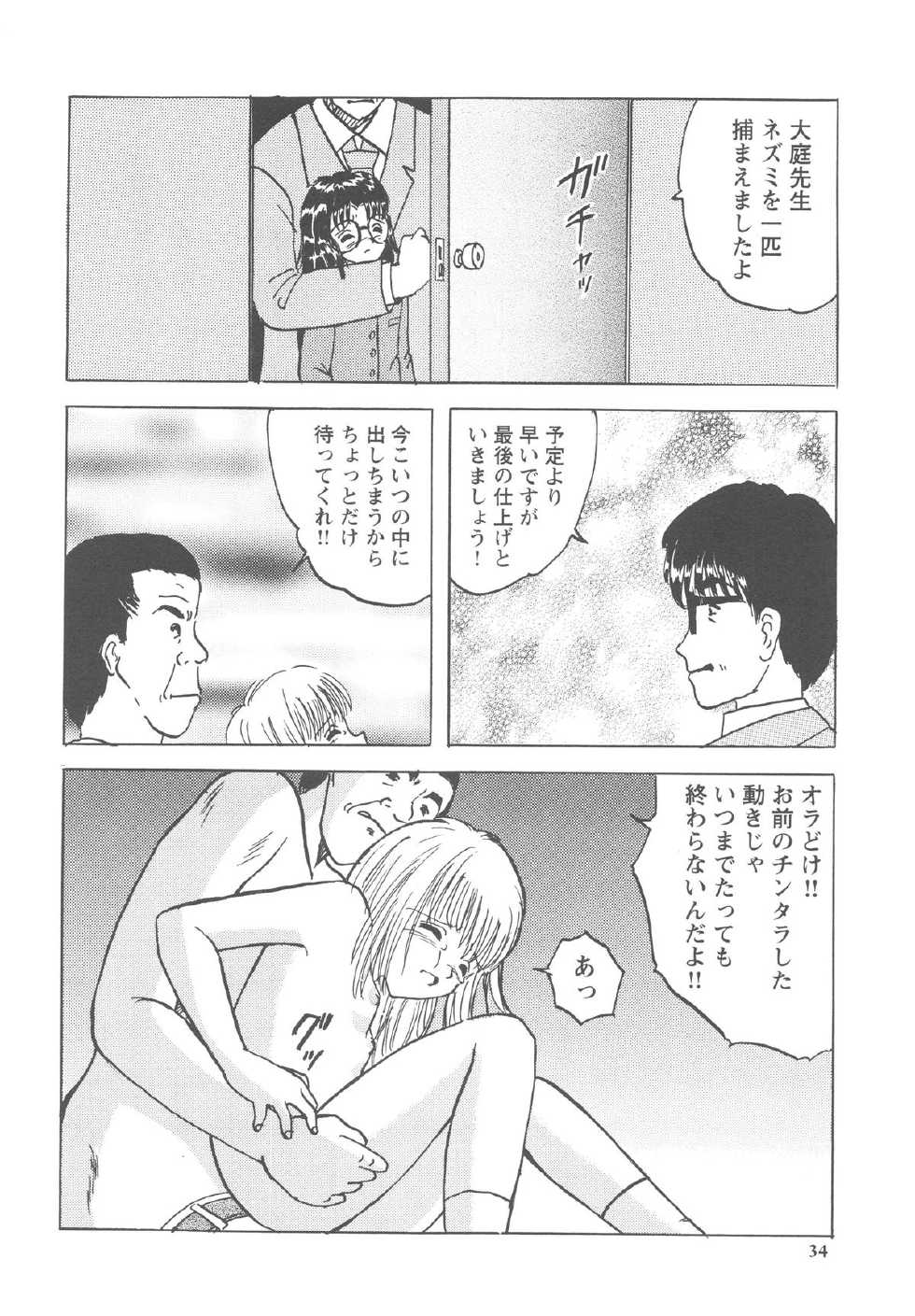 [Mumei] Okasareta Seifuku - Page 35