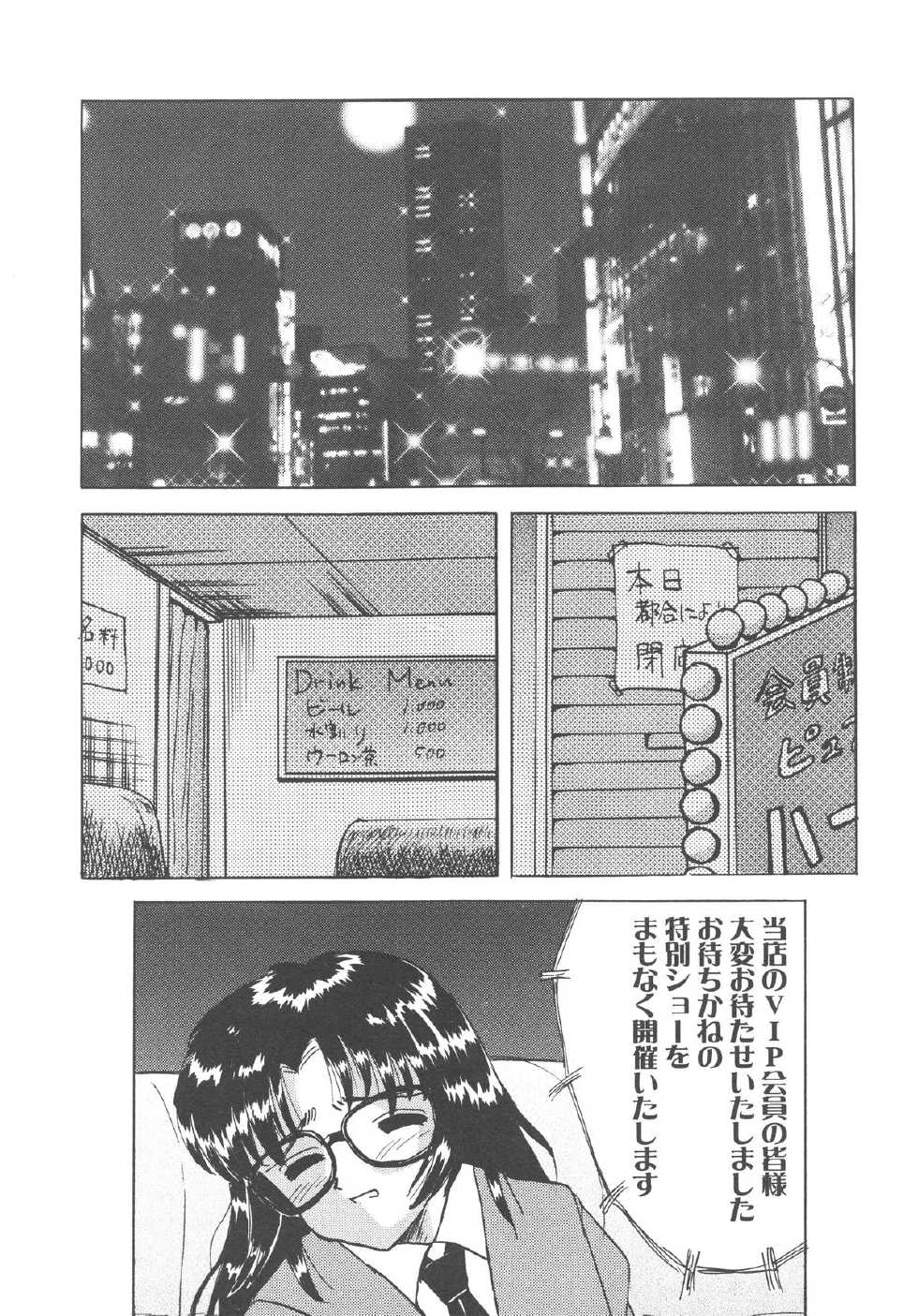 [Mumei] Okasareta Seifuku - Page 38