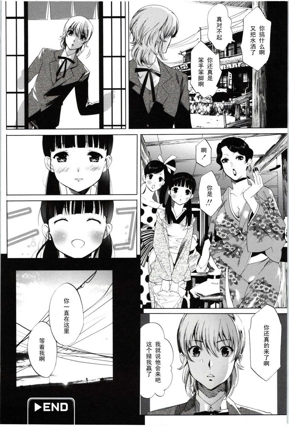 [Mizukami Ranmaru] Senkawa Yuukaku (Omote) (Deatte 5-byou de Sounyuu) [Chinese] [黑条汉化] - Page 16