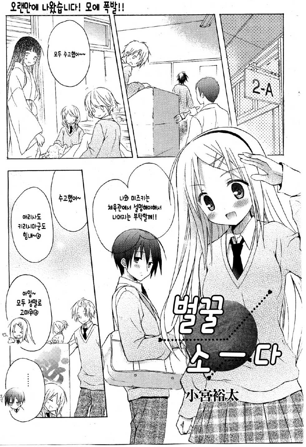 [Komiya Yuuta] Honey Soda | 벌꿀 소ー다 (Manga Bangaichi 2010-09) [Korean] [완벽한 사람] - Page 2
