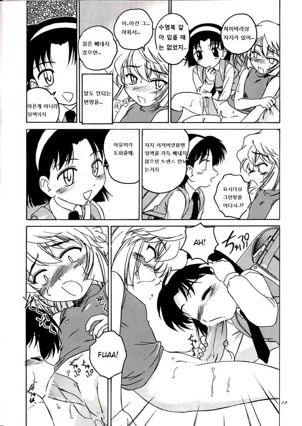 (C63) [Joshinzoku (Wanyanaguda)] Manga Sangyou Haikibutsu 06 (Detective Conan) [Korean] [G and Y] - Page 11
