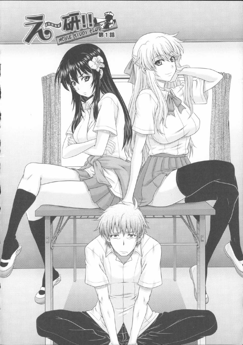 [Akiyama Kenta] E~Ken - Page 14