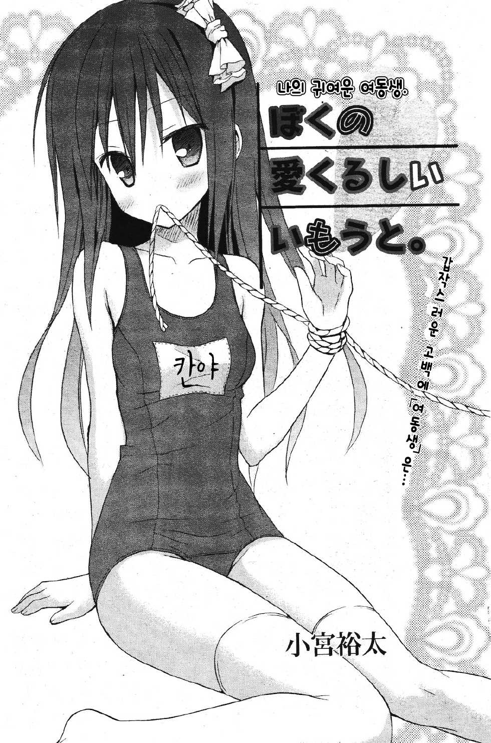 [Komiya Yuuta] Boku no Aikurushii Imouto. (Manga Bangaichi 2012-03) [Korean] [완벽한 사람] - Page 4