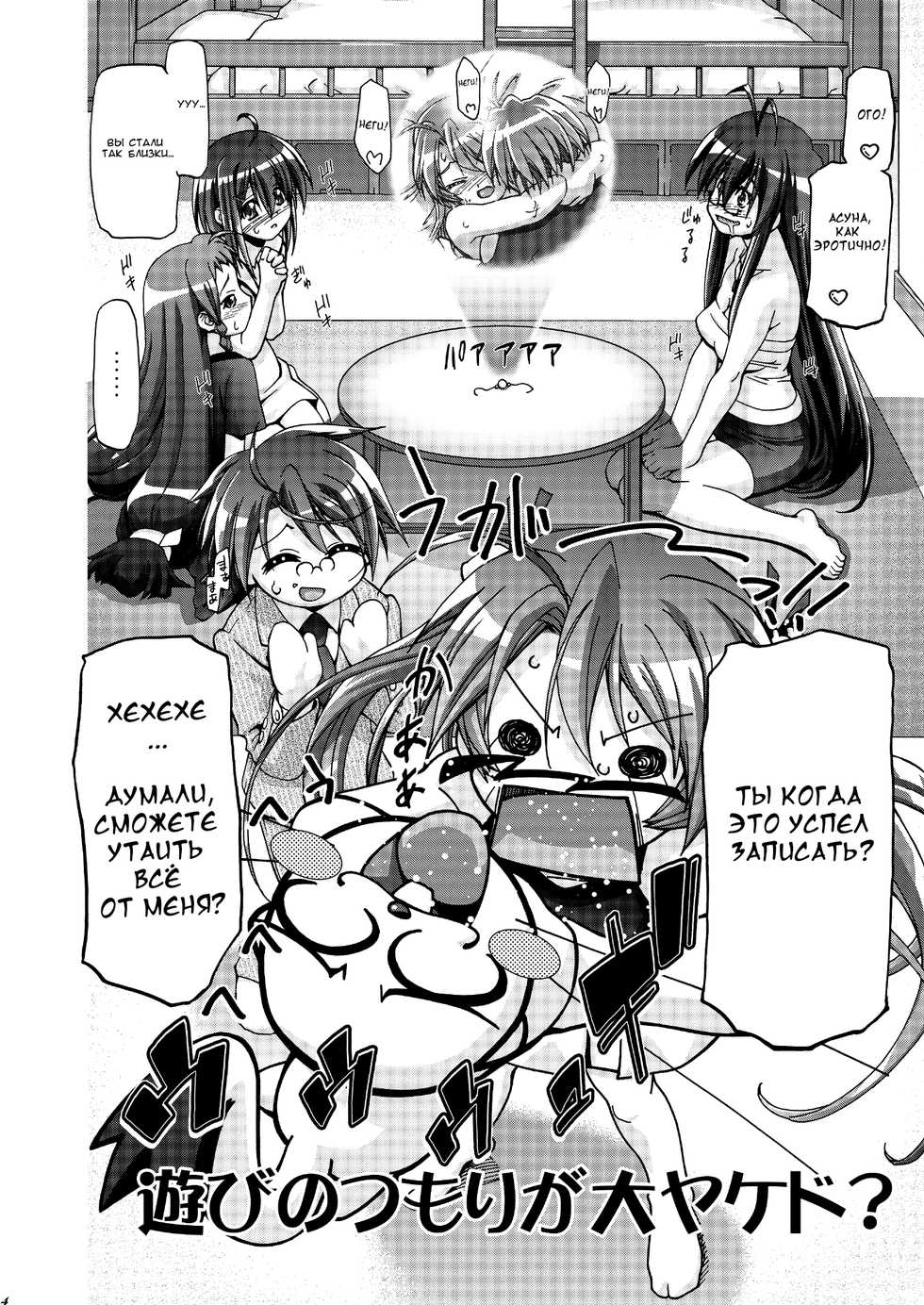 [Gambler Club (Kousaka Jun)] Mahora Gakuen Tyuutoubu 3-A 3 Jikanme Negi X Haruna (Mahou Sensei Negima!) [Russian] [RSC] [Digital] - Page 3