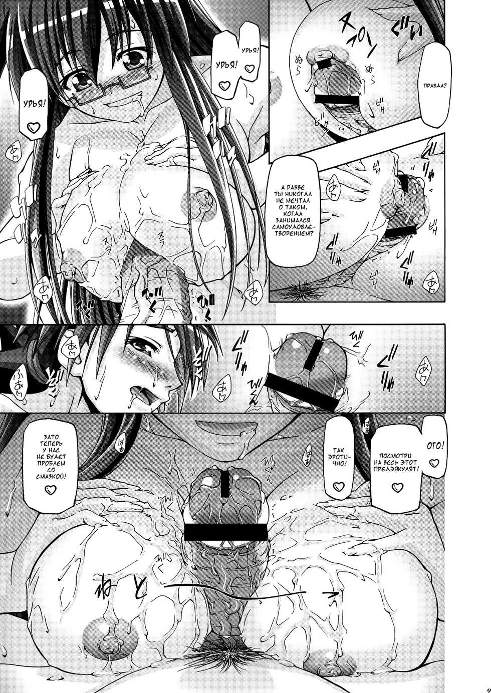 [Gambler Club (Kousaka Jun)] Mahora Gakuen Tyuutoubu 3-A 3 Jikanme Negi X Haruna (Mahou Sensei Negima!) [Russian] [RSC] [Digital] - Page 8