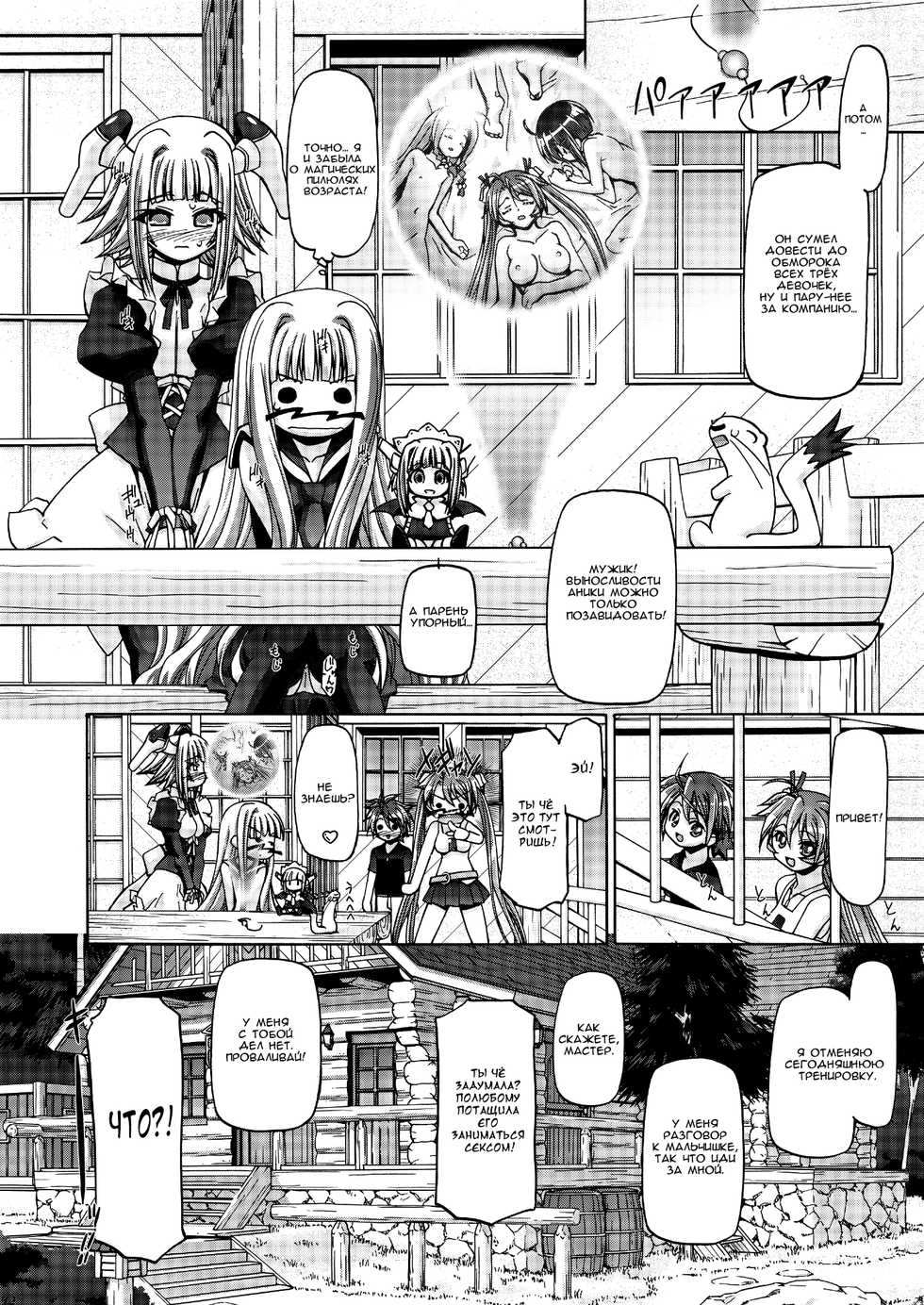[Gambler Club (Kousaka Jun)] Mahora Gakuen Tyuutoubu 3-A 3 Jikanme Negi X Haruna (Mahou Sensei Negima!) [Russian] [RSC] [Digital] - Page 29