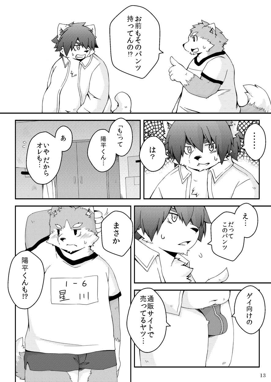 [MONOTRUST (Paruma)] Mujin Kyoushitsu Yori [Digital] - Page 12
