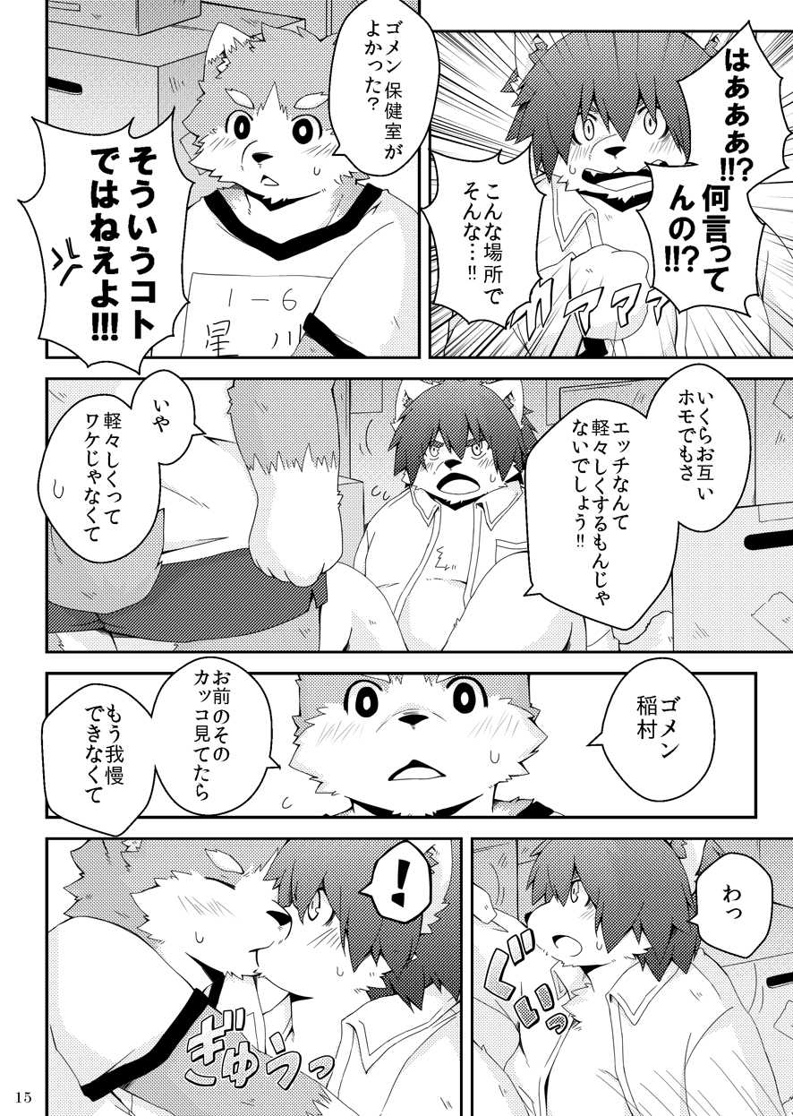 [MONOTRUST (Paruma)] Mujin Kyoushitsu Yori [Digital] - Page 14