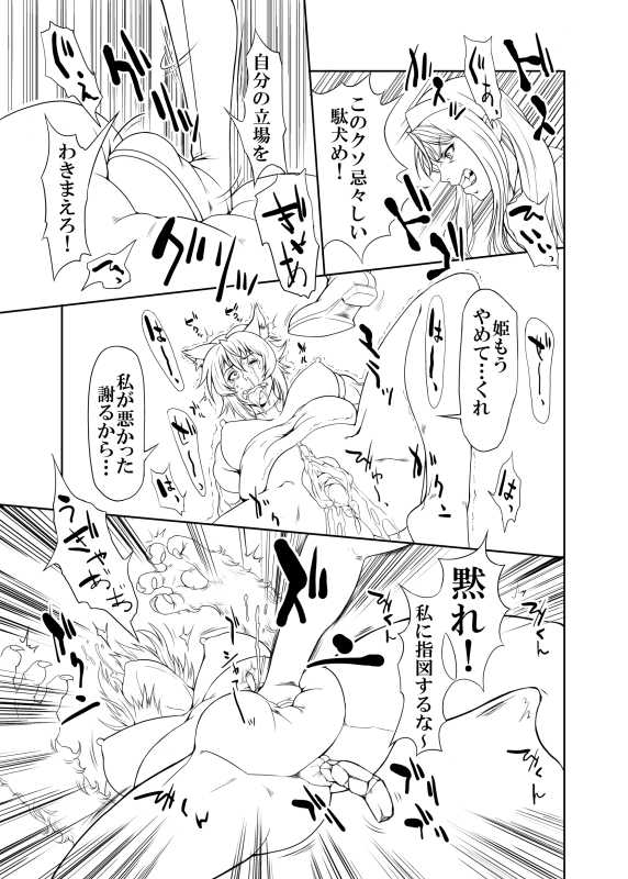 - Artist - [Rushimaru Dou] - unfinished Princess Resurrection doujin - Page 20