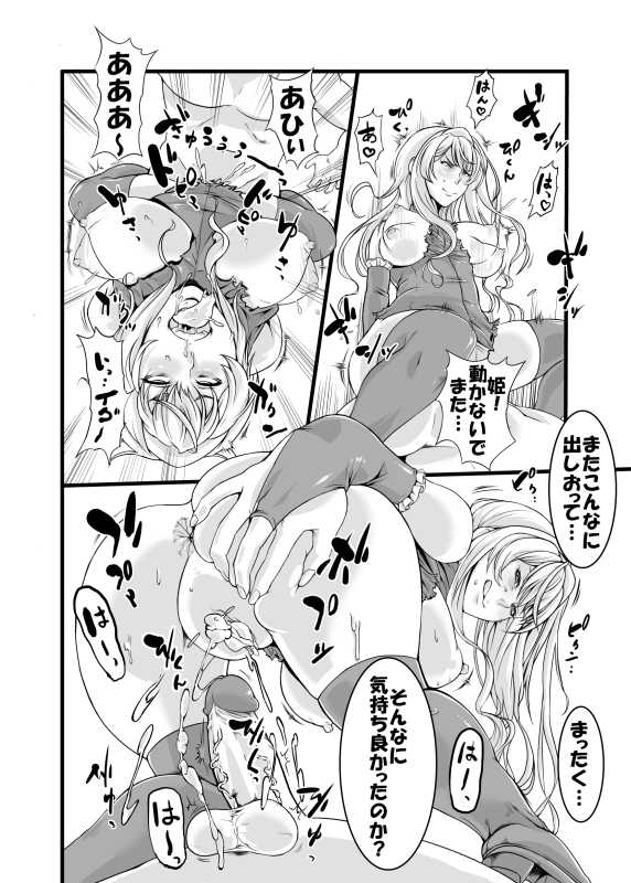 - Artist - [Rushimaru Dou] - unfinished Princess Resurrection doujin - Page 27