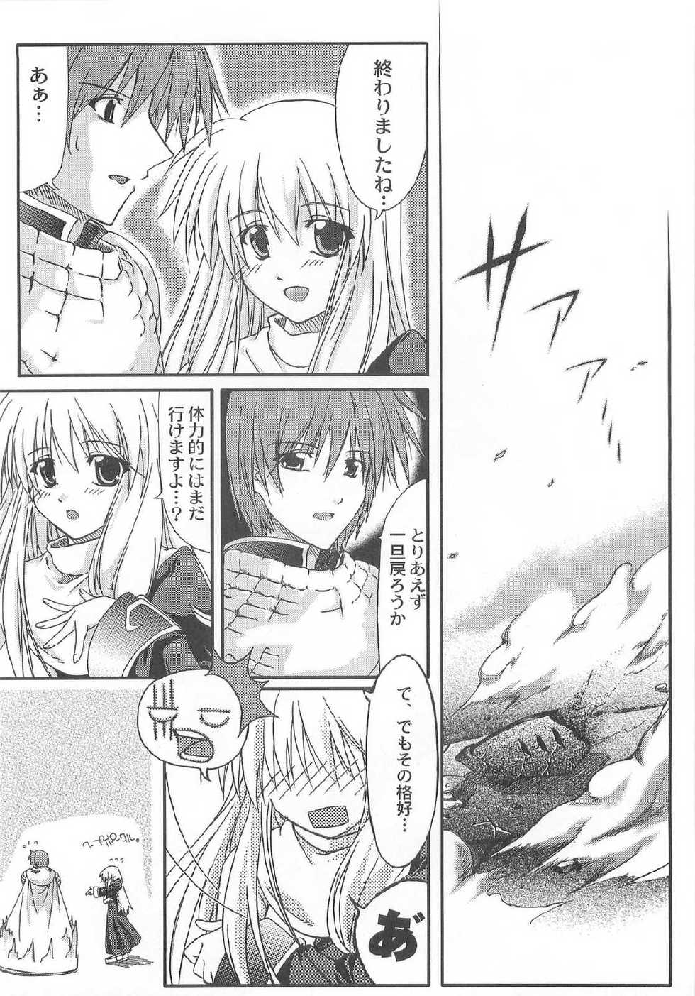 (C67) [Komedokoro (Yonekura Kihiro)] Holy Days (Ragnarok Online) - Page 13