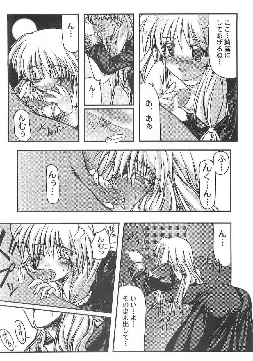 (C67) [Komedokoro (Yonekura Kihiro)] Holy Days (Ragnarok Online) - Page 21