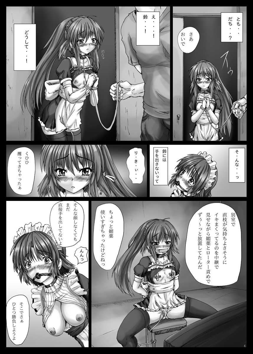 [Shinchara (YO-JIN)] BindLB R2 (Little Busters!) [Digital] - Page 5