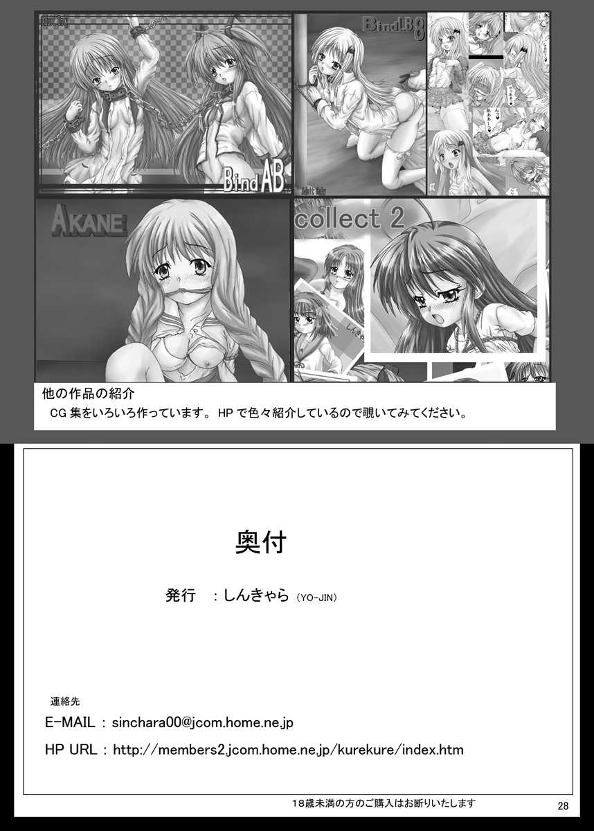 [Shinchara (YO-JIN)] BindLB R2 (Little Busters!) [Digital] - Page 29