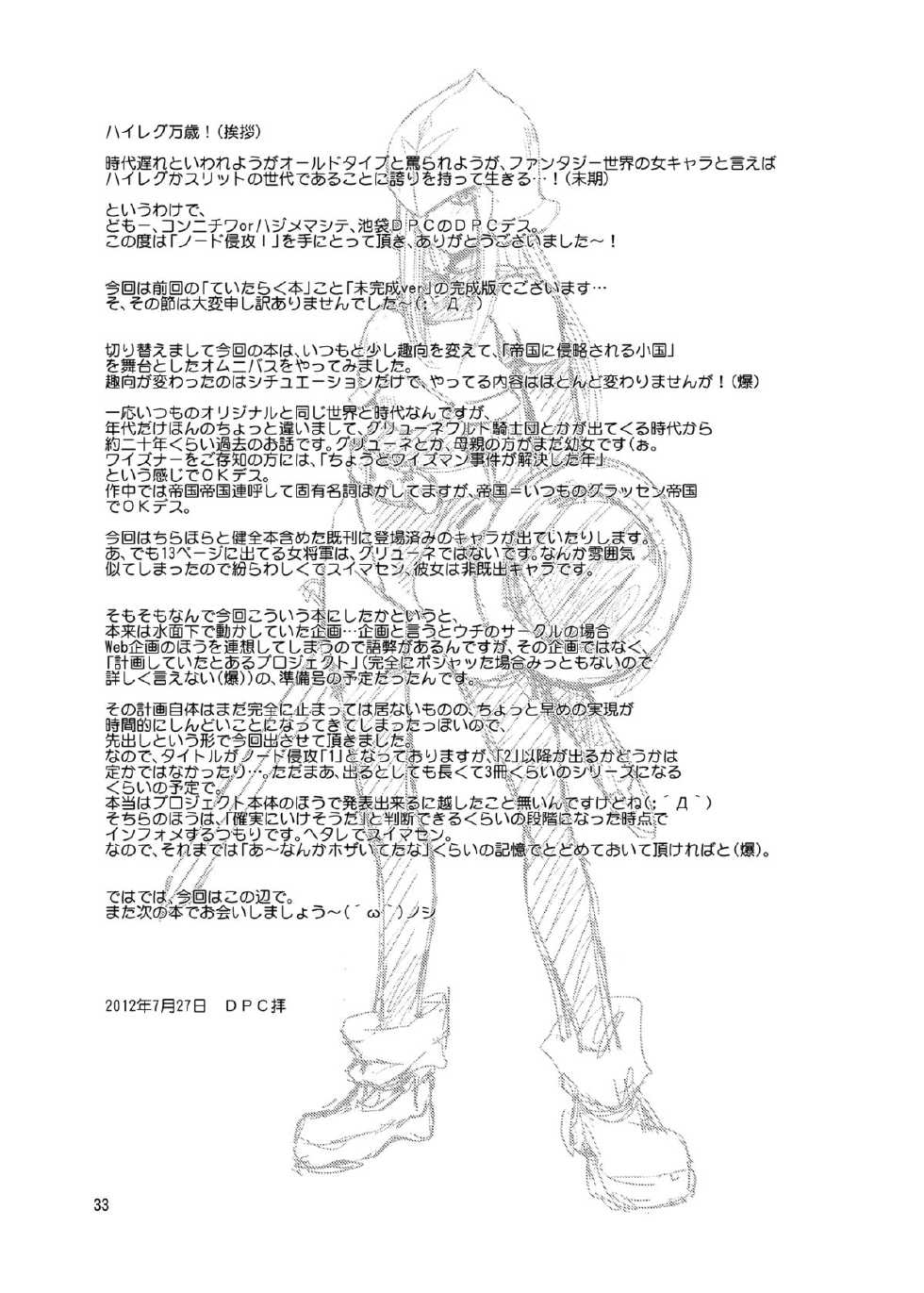 [Ikebukuro DPC (DPC)] GRASSEN'S WAR ANOTHER STORY Ex #01 Node Shinkou I [Digital] - Page 33