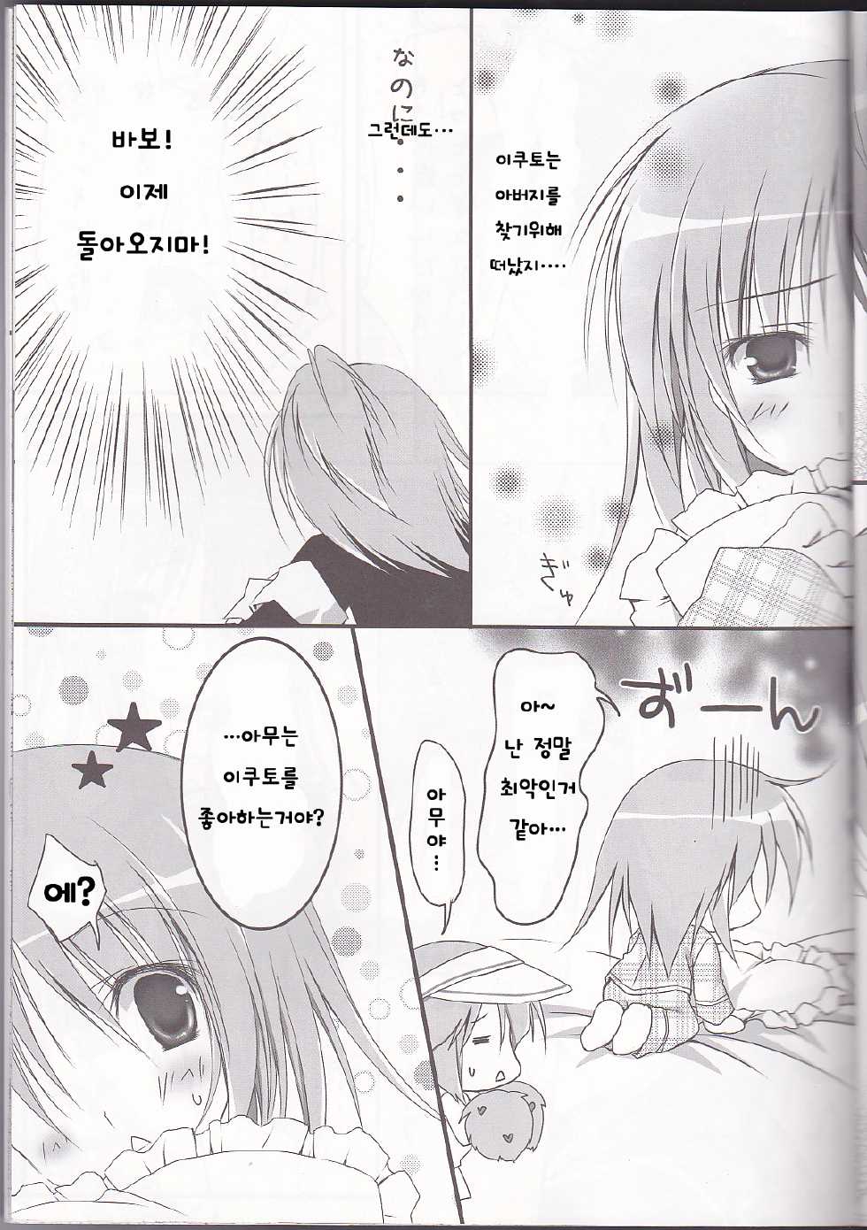 (C77) [Muzin Syoujo (Korie Riko)] Shugo Knight (Shugo Chara!) [Korean] [완벽한 사람] - Page 6