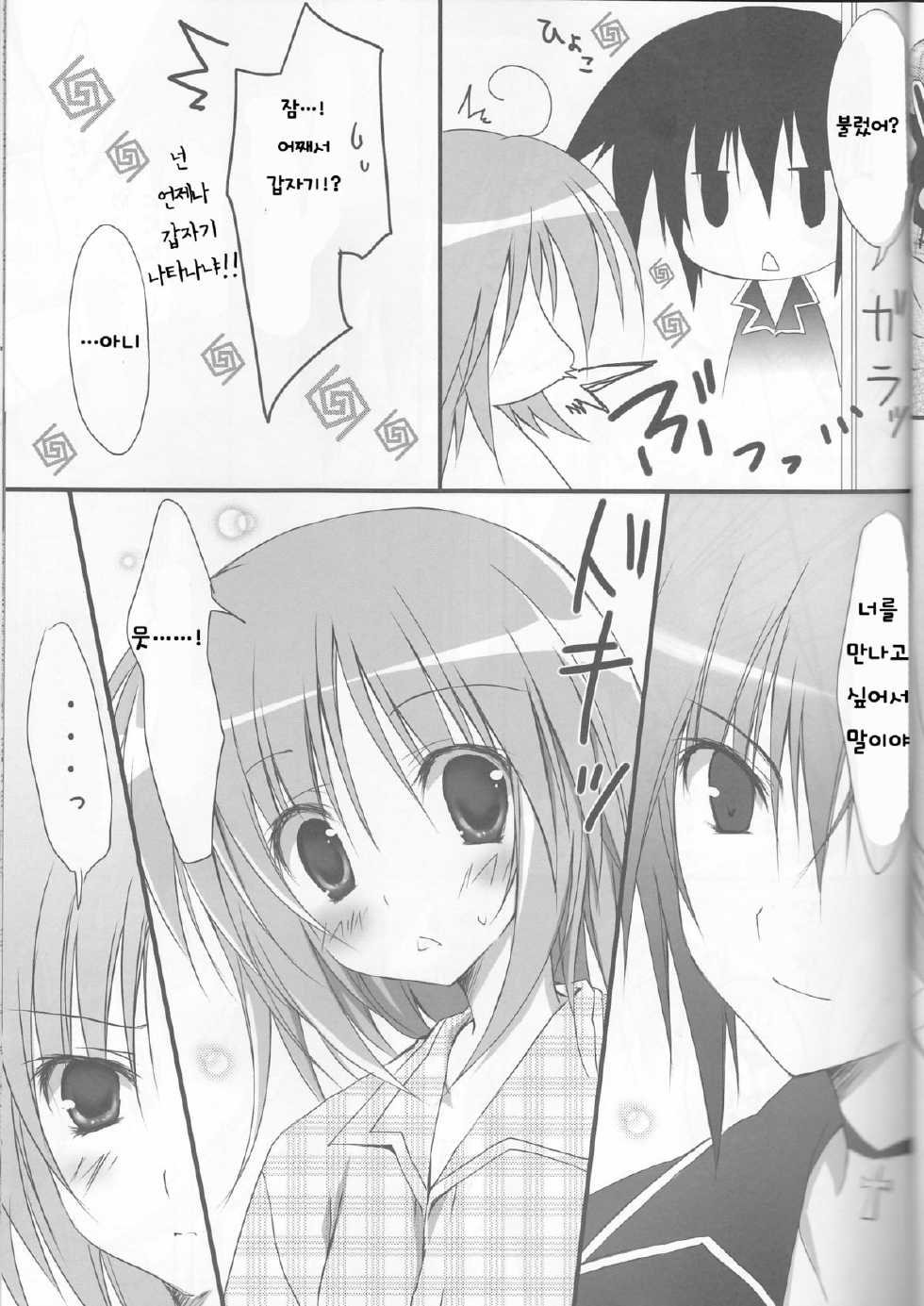 (C77) [Muzin Syoujo (Korie Riko)] Shugo Knight (Shugo Chara!) [Korean] [완벽한 사람] - Page 8