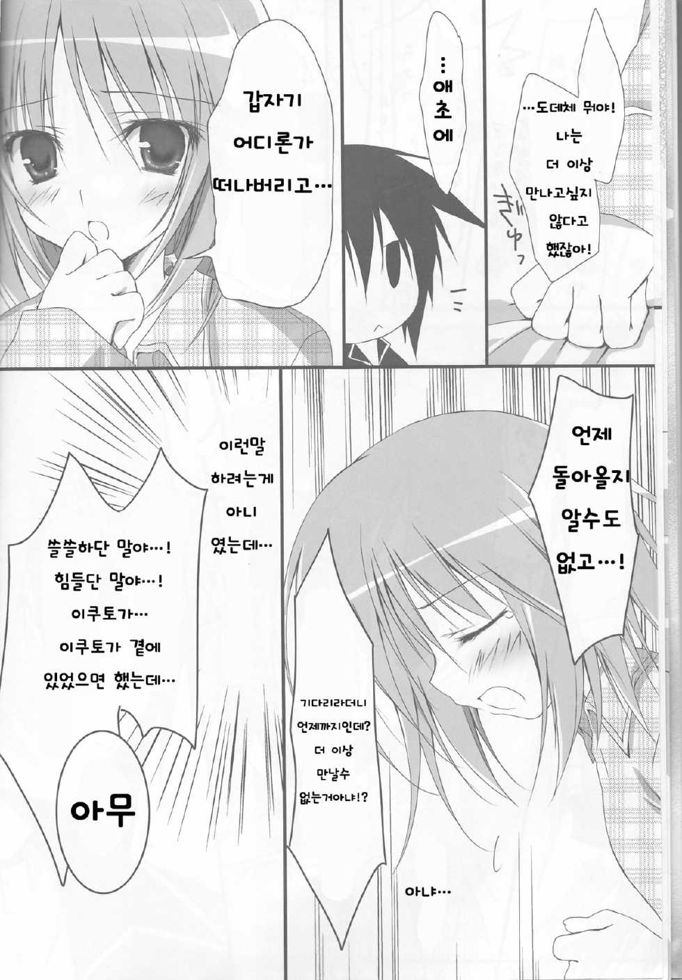 (C77) [Muzin Syoujo (Korie Riko)] Shugo Knight (Shugo Chara!) [Korean] [완벽한 사람] - Page 9