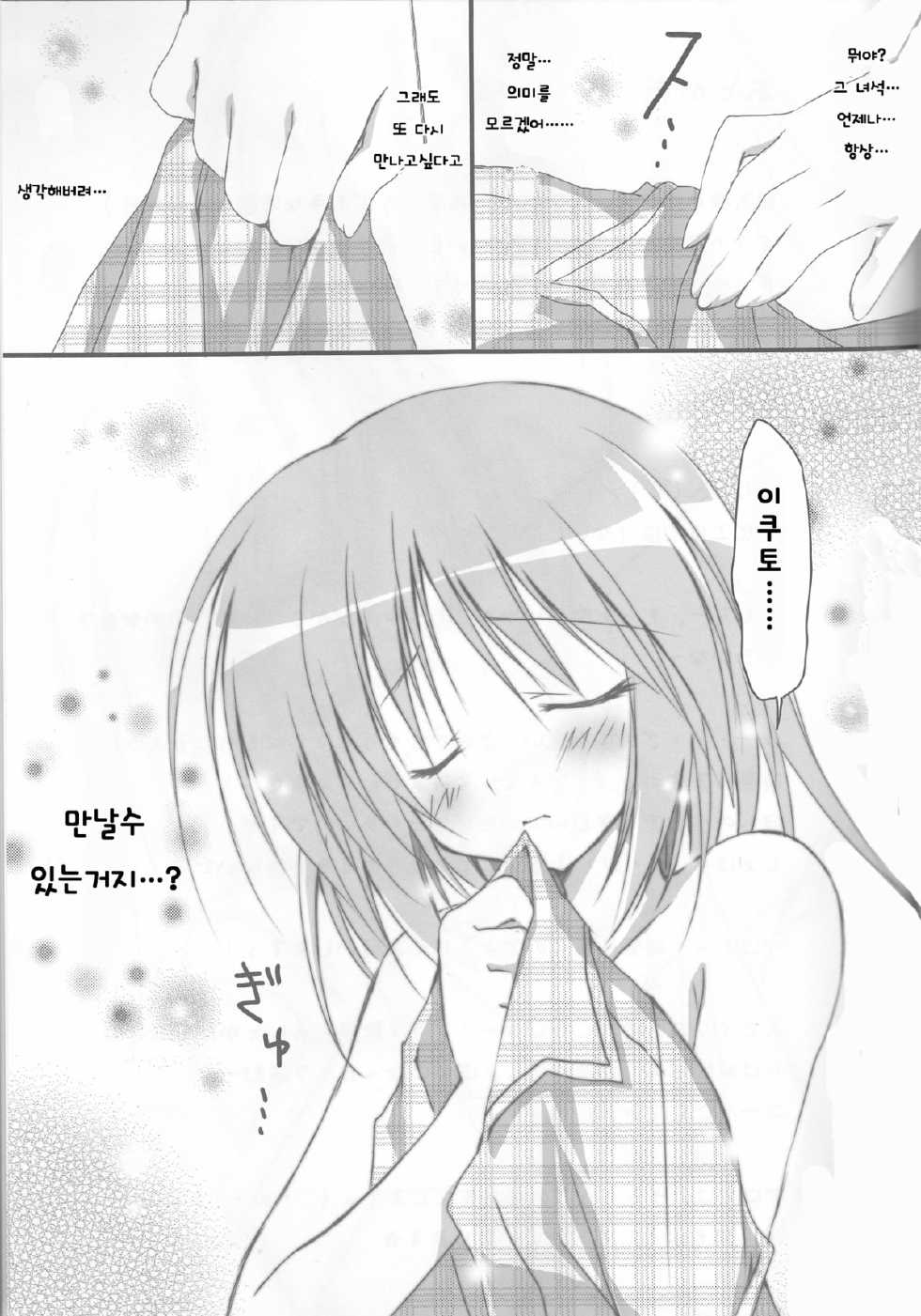 (C77) [Muzin Syoujo (Korie Riko)] Shugo Knight (Shugo Chara!) [Korean] [완벽한 사람] - Page 18