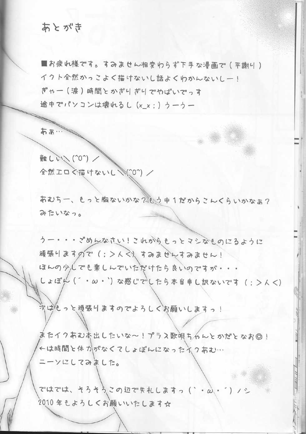 (C77) [Muzin Syoujo (Korie Riko)] Shugo Knight (Shugo Chara!) [Korean] [완벽한 사람] - Page 19