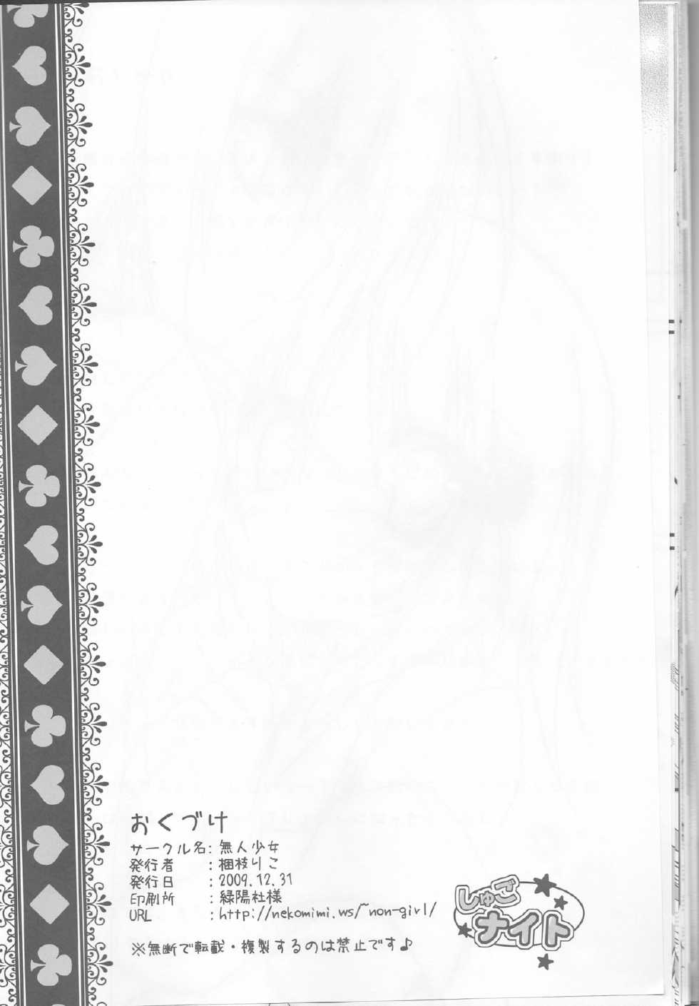 (C77) [Muzin Syoujo (Korie Riko)] Shugo Knight (Shugo Chara!) [Korean] [완벽한 사람] - Page 21