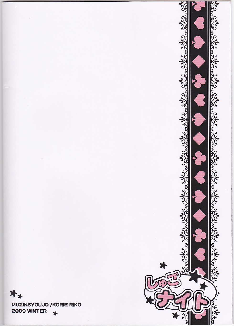 (C77) [Muzin Syoujo (Korie Riko)] Shugo Knight (Shugo Chara!) [Korean] [완벽한 사람] - Page 22