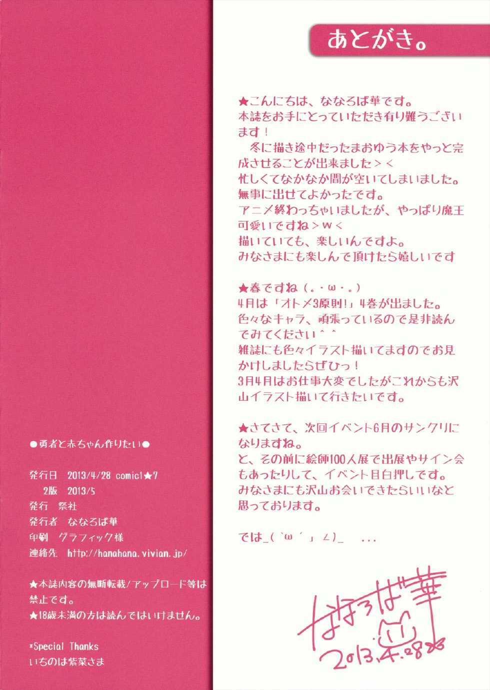 (COMIC1☆7) [Matsurija (Nanaroba Hana)] Yuusha to Aka-chan Tsukuritai (Maoyuu Maou Yuusha) [Korean] [완벽한 사람] - Page 18