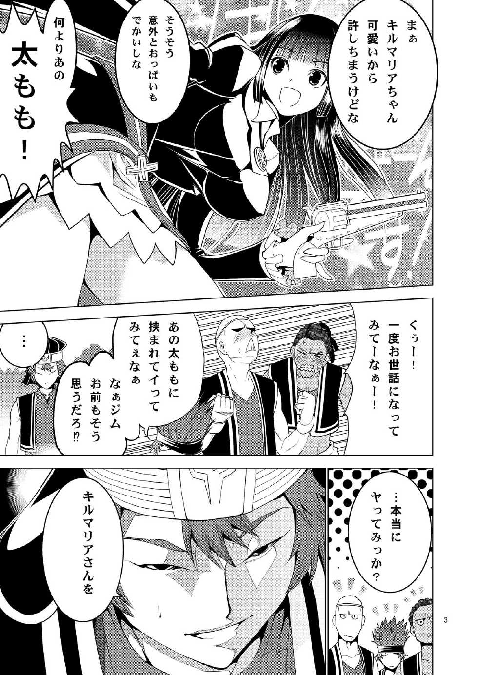 [Donzoko Kashiwa Meshi (Mask the J)] Bang Ban-g! (Shining Ark) - Page 4