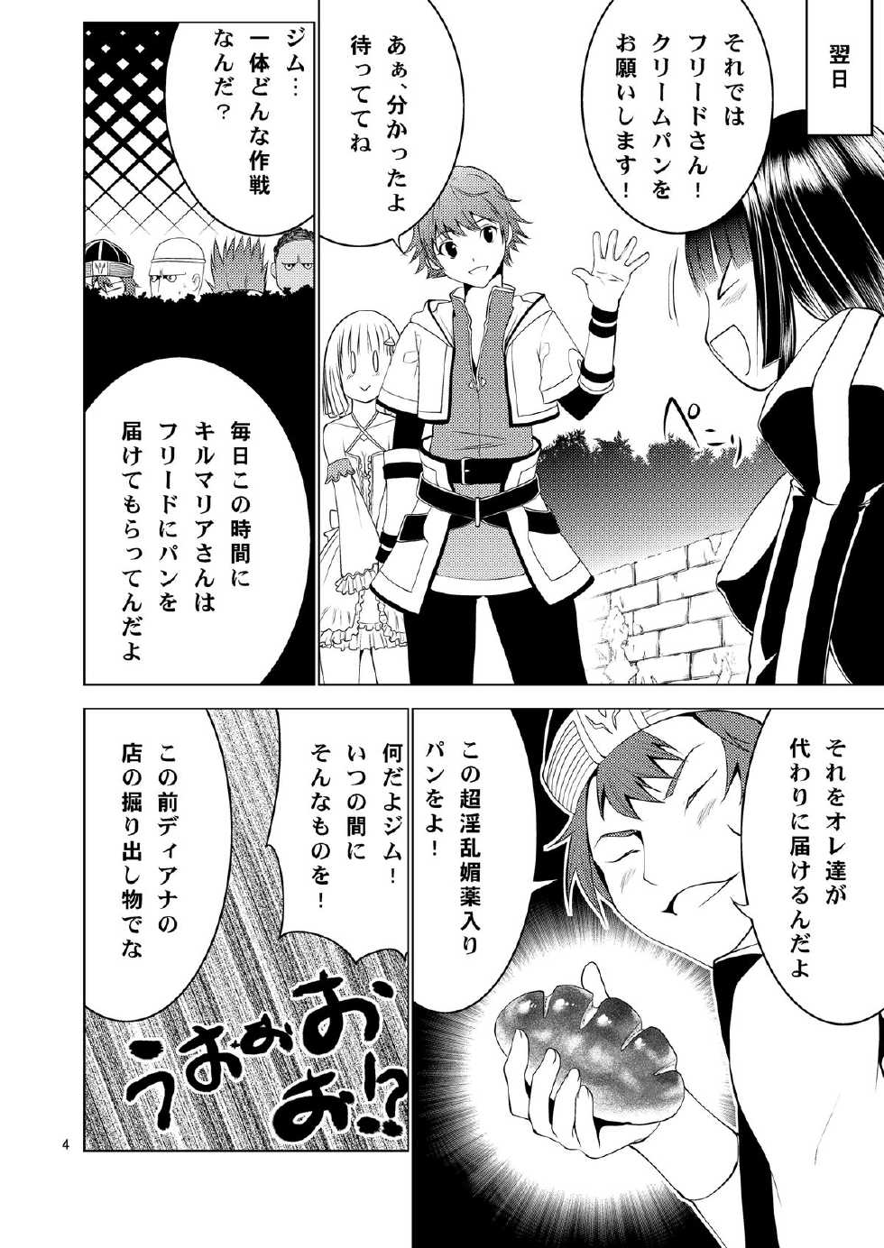 [Donzoko Kashiwa Meshi (Mask the J)] Bang Ban-g! (Shining Ark) - Page 5