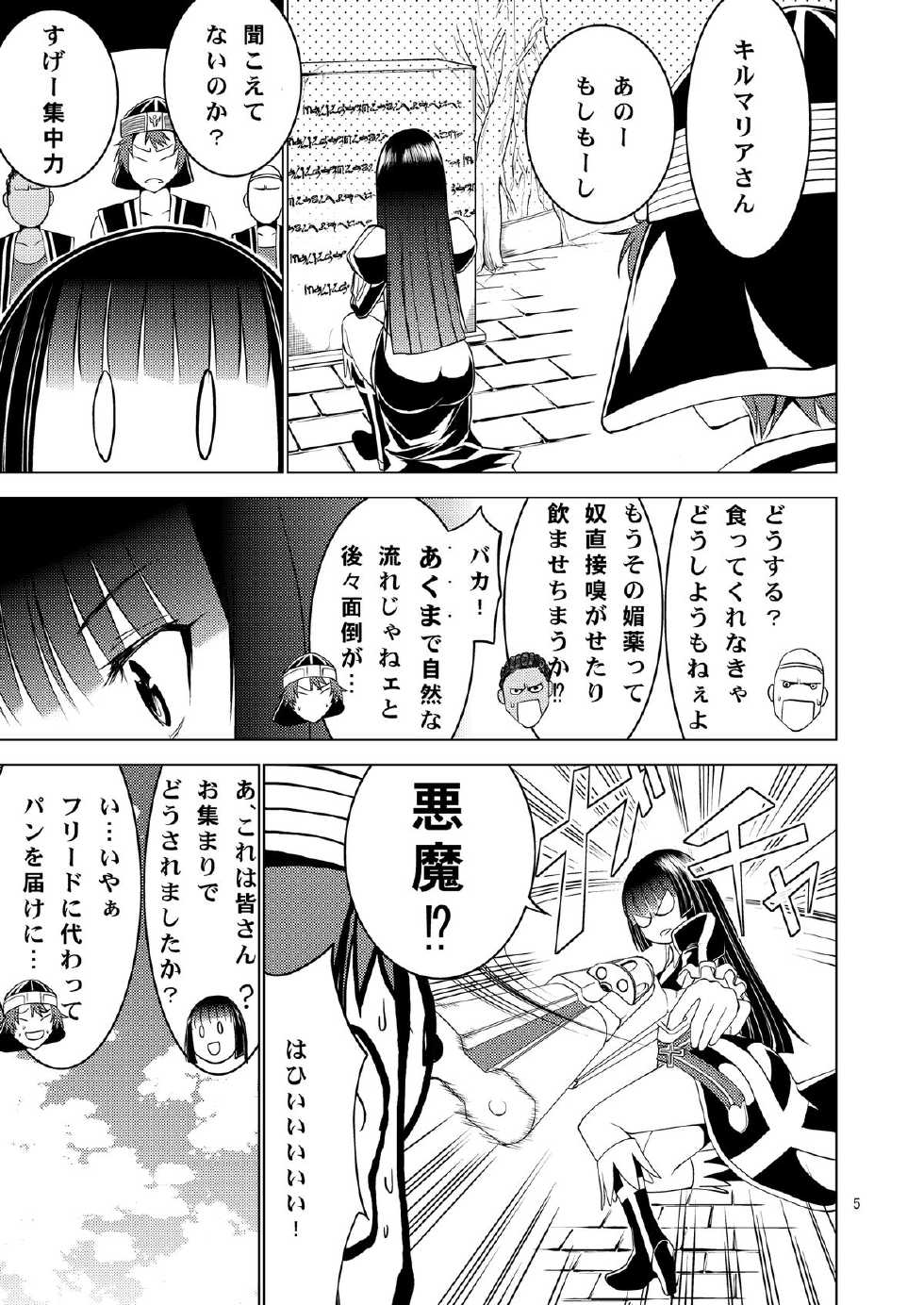 [Donzoko Kashiwa Meshi (Mask the J)] Bang Ban-g! (Shining Ark) - Page 6