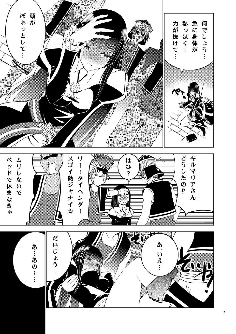 [Donzoko Kashiwa Meshi (Mask the J)] Bang Ban-g! (Shining Ark) - Page 8