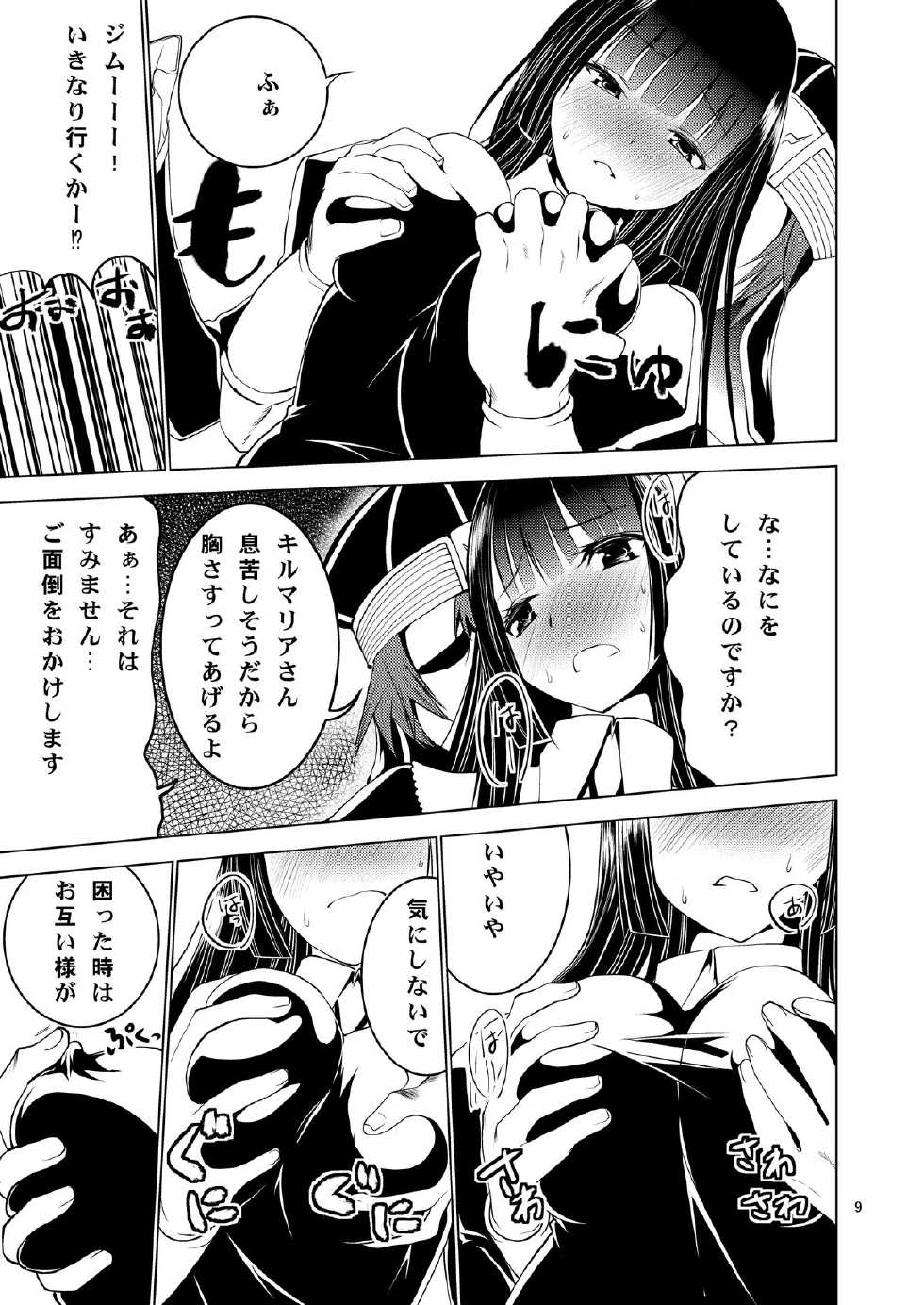 [Donzoko Kashiwa Meshi (Mask the J)] Bang Ban-g! (Shining Ark) - Page 10