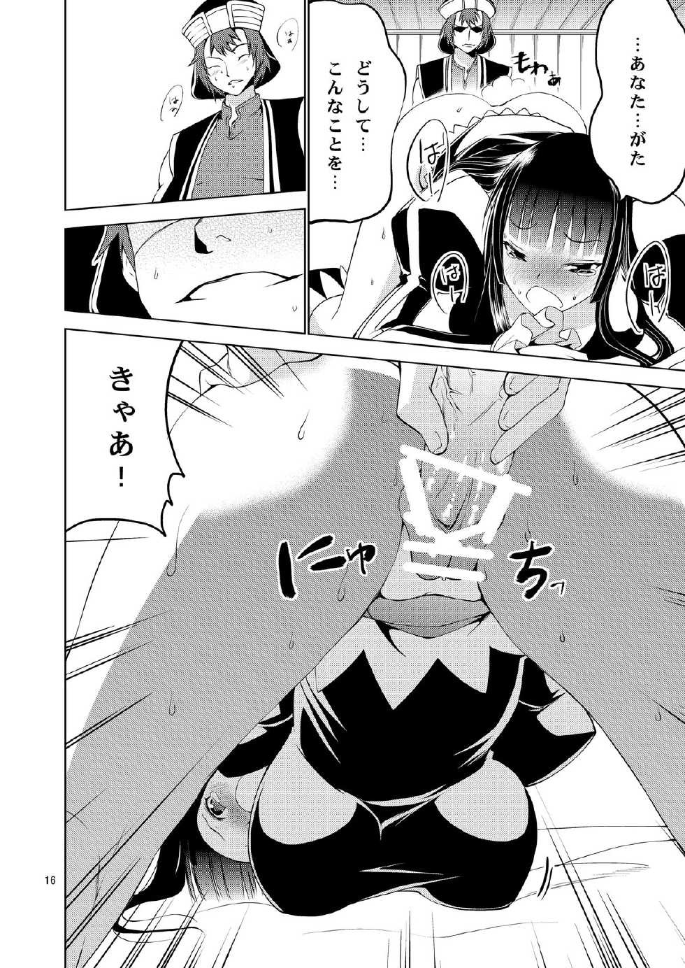 [Donzoko Kashiwa Meshi (Mask the J)] Bang Ban-g! (Shining Ark) - Page 17