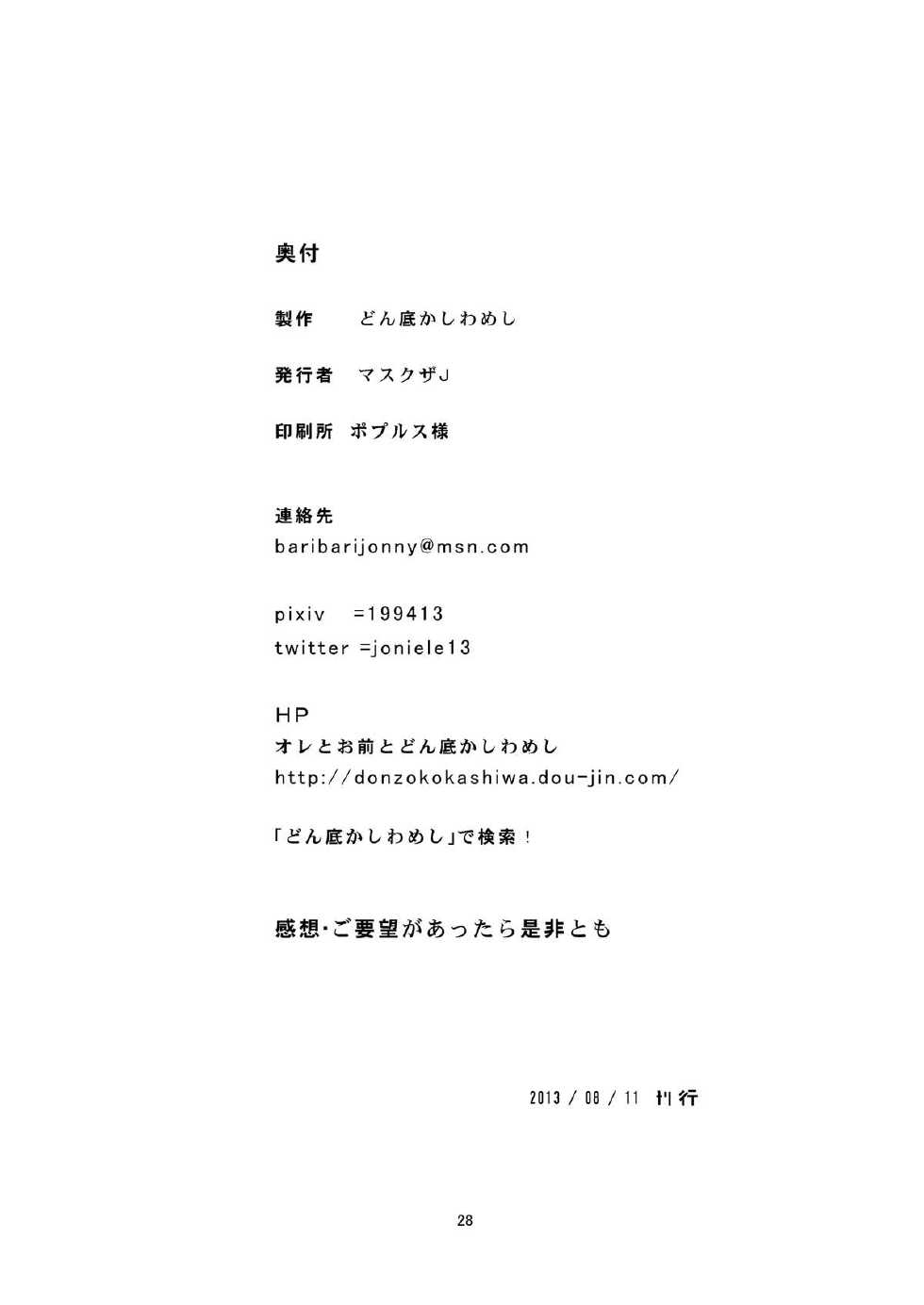 [Donzoko Kashiwa Meshi (Mask the J)] Bang Ban-g! (Shining Ark) - Page 29