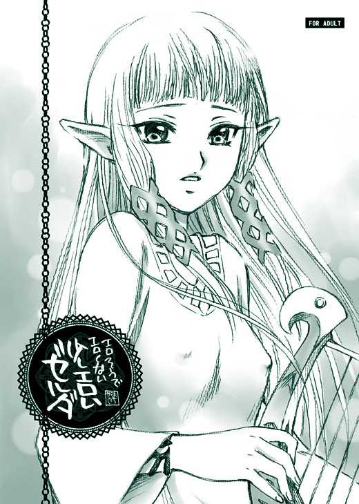 [Yamaguchirou (Yamaguchi Shinji)] Erosou de Eroku nai Sukoshi Eroi Zelda (The Legend of Zelda) [Digital] - Page 1