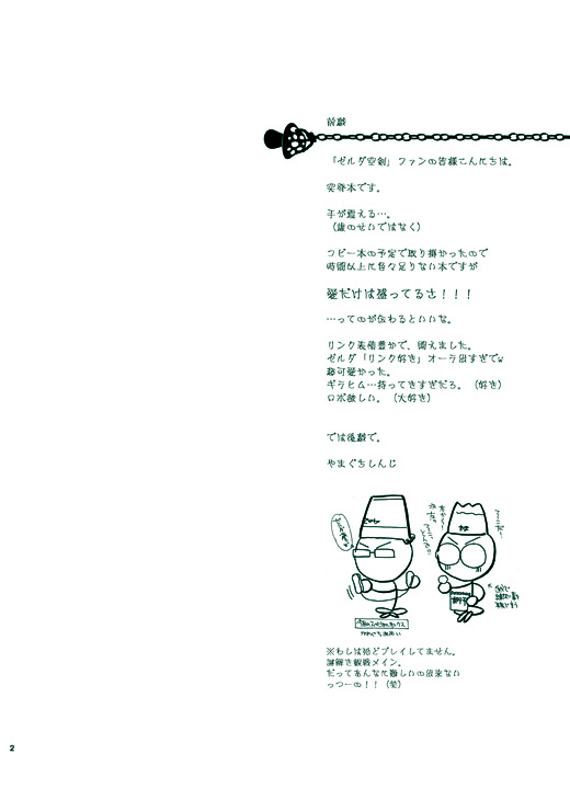 [Yamaguchirou (Yamaguchi Shinji)] Erosou de Eroku nai Sukoshi Eroi Zelda (The Legend of Zelda) [Digital] - Page 2