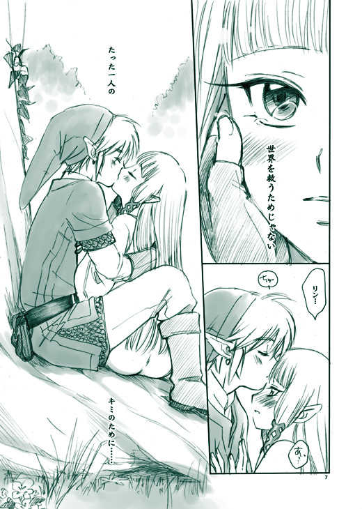 [Yamaguchirou (Yamaguchi Shinji)] Erosou de Eroku nai Sukoshi Eroi Zelda (The Legend of Zelda) [Digital] - Page 7