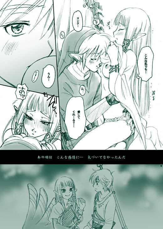 [Yamaguchirou (Yamaguchi Shinji)] Erosou de Eroku nai Sukoshi Eroi Zelda (The Legend of Zelda) [Digital] - Page 9