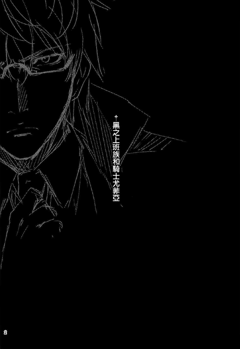 (COMIC1☆8) [Kikurage-ya (Kikurage)] Kuro no Ryman to Kishi Yufia [Chinese] [无毒汉化组] - Page 4