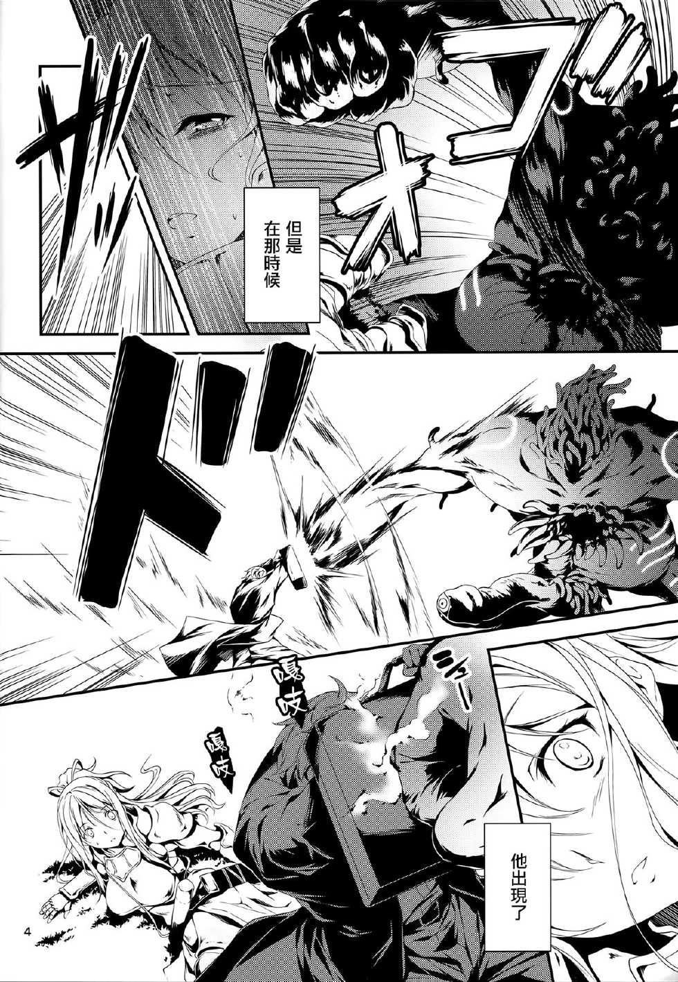 (COMIC1☆8) [Kikurage-ya (Kikurage)] Kuro no Ryman to Kishi Yufia [Chinese] [无毒汉化组] - Page 6