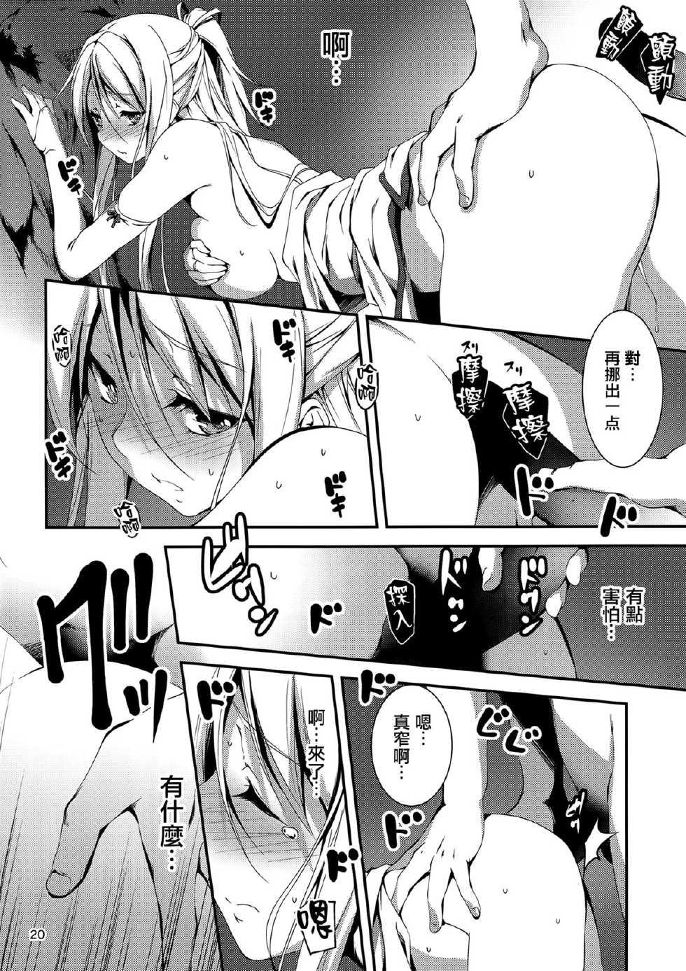 (COMIC1☆8) [Kikurage-ya (Kikurage)] Kuro no Ryman to Kishi Yufia [Chinese] [无毒汉化组] - Page 22